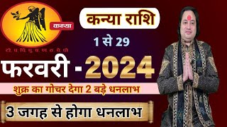 Kanya Rashi February 2024 ll कन्या राशि फरवरी 2024 ll Virgo February Horoscope 2024 [upl. by Rosella]