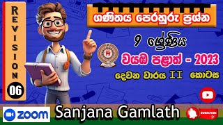 Grade 9 Maths Paper Discussion වයඹ පළාත් Revision 06 II කොටස in Sinhala [upl. by Sillaw]