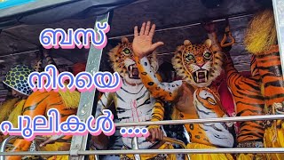 ബസ് നിറയെ പുലികൾ Viyyur Desham Pulikkali Sangam [upl. by Rediah]