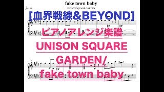 ピアノ楽譜fake town baby  UNISON SQUARE GARDEN 「血界戦線ampBEYOND」OP [upl. by Bringhurst]