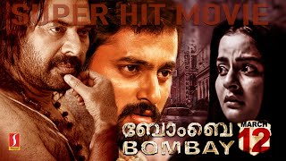 Bombay March 12 Super Hit Malayalam Full Movie  Mammootty  Unni Mukundan  Roma [upl. by Yelrak175]