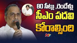 Mudragada Padmanabham Sensational Letter To Pawan Kalyan  NTV [upl. by Enirak]