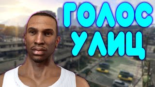 БАЛДЕЖНОЕ ПРОХОЖДЕНИЕ GTA SAN ANDREAS REMASTERED [upl. by Ynnig]