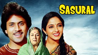 Sasural ससुराल  1984 Hindi Full Movie  Arun Govil Sadhana Singh Shammi Kapoor [upl. by Toh]