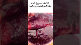 කොන්ඩෙ යනවට shampoo එකක් හදමු 😍😍how to make homemade shampoo shorts youtubeshorts [upl. by Wilmott]