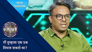 A Question That Stunned Sachin Khedekar  Kon Honaar Crorepati  KBC Marathi [upl. by Mehsah]