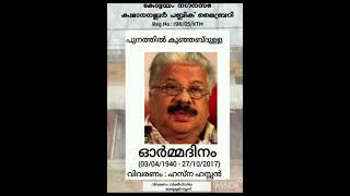 പുനത്തിൽ കുഞ്ഞബ്ദുള്ള  ഓർമ്മദിനം  ഹസ്ന ഹസ്സൻ  കല്ലുപെൻസിൽ ബുക്ക്‌ ക്ലബ്‌ [upl. by Aitan743]