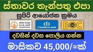 🇱🇰 Fixed deposit interest rates  commercial bank fd rates in sri lanka 2024  Money market account [upl. by Myrilla619]