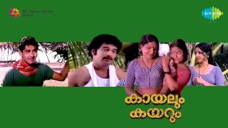 Kayalum Kayarum  Chithira Thoniyil song [upl. by Hildie817]