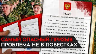 Самый опасный призыв И дело не в повестках Не попасть в армию любой ценой [upl. by Ahsikym]