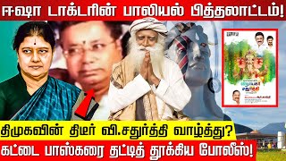 எதுக்கு விநாயகர் சதுர்த்தி வாழ்த்து திமுக வரலாறு தெரியுமா சீனியர்களை கண்டித்த திமுக தலைமை  DMK [upl. by Shwalb]