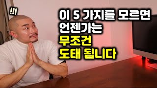 특별한 인생을 살고 싶다면 반드시 시작해야 할 5가지 마음가짐 [upl. by Schmeltzer675]