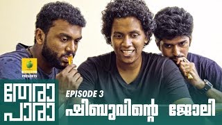 Thera Para  Season 01 EP 03  ഷിബുവിന്റെ ജോലി  Mini Web Series [upl. by Yole]