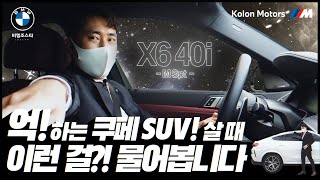 X6는 이영상 보시고 구매하시면 됩니다X6 40i M Spt [upl. by Yenwat]