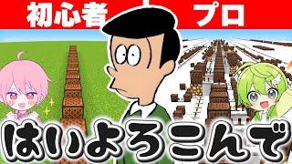 【初心者 vs プロ】 1時間で「はいよろこんで」を作ったらどうなるのか？ 【マイクラ】 [upl. by Roter]