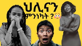 ህሊና Live ላይ ያልተለመደ እና አስደናቂ  Helina Dawit [upl. by Nahrut]