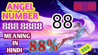 Angel Number 888 8️⃣8️⃣ 8️⃣8️⃣88 Meaning in hindi lawofattraction angelno8888 angelno8888loa [upl. by Ahsenauj673]