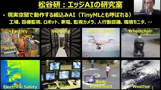 Japanese 慶應、理工、情報、松谷研の紹介ビデオ（2024年版） [upl. by Sisely507]