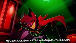 Alastor Edit  Hazbin Hotel  Аластор Эдит  Отель Хазбин [upl. by Kovar]