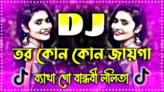 Happy New Year 2025  Dj Song  Picnic dj gan 2024  হ্যাপি নিউ ইয়ার ২০২৫  Tiktok Viral remix dj [upl. by Adnilev]