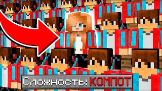 😏 Как пройти майнкрафт на сложности quotКОМПОТquot 100 ТРОЛЛИНГ ЛОВУШКА MINECRAFT [upl. by Landau]