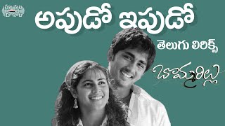 Apudo Ipudo Telugu Lyrics I మా పాట మీ నోట I Devi Sri Prasad  Bommarillu Songs [upl. by Attem483]