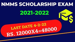 NMMS SCHOLARSHIP Application 2021 Malayalam NMMS scholarship exam online registration Malayalam [upl. by Young]