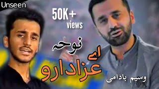 Ay Azadaro  Noha By Waseem Badami  Unseen Video Noha  Waseem Badami Noha [upl. by Afaw]