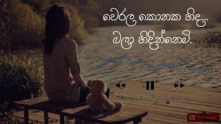 Werala Konaka  වෙරළ කොනක  Lyric Cover  Sanjula Himala [upl. by Adirehs]