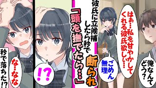 【漫画】高嶺の花過ぎてモテない委員長に彼氏を立候補すると秒で断られたのでチャンスを貰い頭を撫でたら秒で彼氏になった！？ [upl. by Ialokin767]