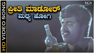 Preethi Mador Madya Hogi  Video Song  Ambarish  K J Yesudas  Mallige Hoove Kannada Movie Songs [upl. by Anaibib18]