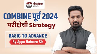 COMBINE पूर्व 2024  परीक्षेची Strategy  BASIC TO ADVANCE  By आप्पा हातनुरे सर  combineprelim [upl. by Attelliw]