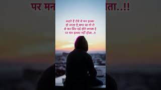 Khete hai rone se man halka ytshorts motivation quotes sad shayari Hearttouchingshayari001 [upl. by Dublin]