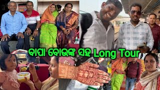 ସପରିବାର Train ରେ କଲୁ Full Mastiଖାଇ ଖାଇ କଟିଗଲା ଗୋଟେ ଦିନ lifeofsridhar9099 LifeofManoj9348 [upl. by Zelda]