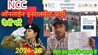 How to fill NCC Online Enrollment form 2024 in NCC NIS। एनसीसी में ऑनलाइन फार्म कैसें भरें। NCC NIS [upl. by Archaimbaud]