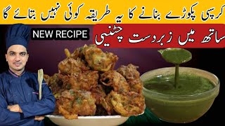 Crispy pakora Recipe By Chef M AfzalSecret pakora RecipeIftar Special Recipe [upl. by Talanta]