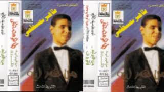 Taher Moustafa  Men Gheir Leah  طاهر مصطفى  من غير ليه [upl. by Mayhew574]