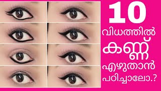 Different Types Of Eyeliner Look 2020 10 Eyeliner PatternEye MakeupMalayalam Youtuber [upl. by Phelan854]