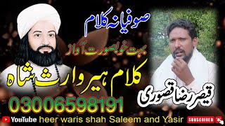 Kalam Heer Waris Shah Pt 5 Qaiser Raza kasuri Full H D 2024 03006598191 [upl. by Reiser172]