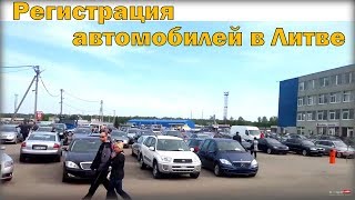 Регистрация авто в Литве Авторынок в Литве Каунас [upl. by Euqinemod]