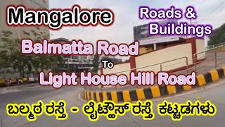 Mangalore Roads amp buildingsBalmatta Road amp Light House Hill Road video of both sides of the road [upl. by Caitrin]