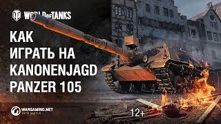 Как играть на KanonenJagdPanzer 105 [upl. by Eskill]