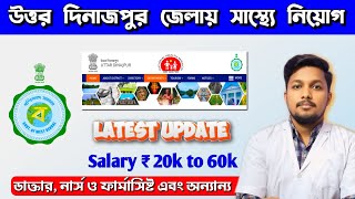 Wbhealth Recruitment 2024  Pharmacist Nursing amp Non Medical  CMOH Uttar Dinajpur 🤩 [upl. by Inod]