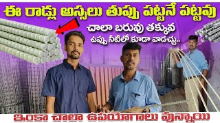 ఈ రాడ్లు అస్సలు తుప్పు పట్టనే పట్టవు 🤔  FGC Rebars and profiles Full information in telugu [upl. by Yborian]