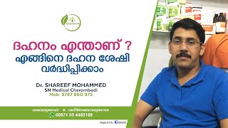 ദഹനക്കുറവ്  Dhahanam  Digestion Problems Malayalam  Dr Shareef [upl. by Jaclyn]