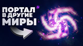 ПОРТАЛ В ДРУГИЕ МИРЫ  ForScore  MrGridlock [upl. by Cantu]