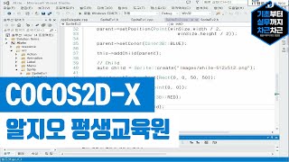 COCOS2DX 강의 소개 [upl. by Rist291]