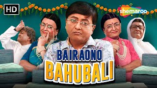 Bairaono Bahubali Ft Comedy Superstar SANJAY GORADIA  Full Gujarati Natak  gujaraticomedy5787 [upl. by Arst926]