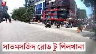 Dhanmondi Satmosjid Road to Pilkhana BDR Gate Dhaka  সাতমসজিদ রোড টু পিলখানা বি ডি আর গেট ঢাকা [upl. by Mcroberts]