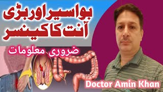 Piles Bawaseer symptoms Treatment  Piles ka ilaj  Best Information [upl. by Renzo]